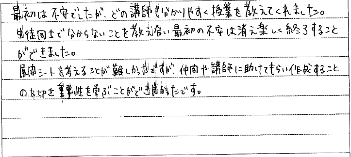 高知教室 池田雅子の感想